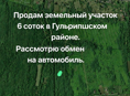 Рассмотрю обмен на автомобиль. 