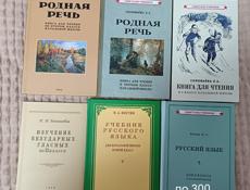 Советские учебники 2-3 класс