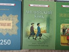 Советские учебники 2-3 класс