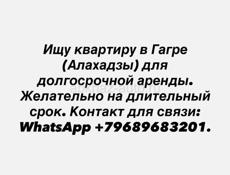 Ищу квартиру в Гагре (Алахадзы) для долгосрочной аренды. 