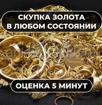 Скупка золота 