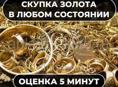 Скупка золота 