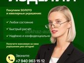 Покупаем золото в любом состоянии 