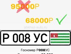 Р 008 УС