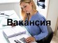 Требуется бухгалтер 