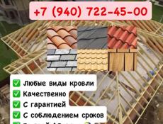 Кровля с гарантией 