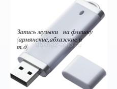 Запись музыки на флешку 