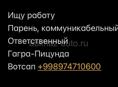 Ищу работу 😊