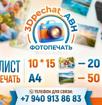 Распечатка фотографий