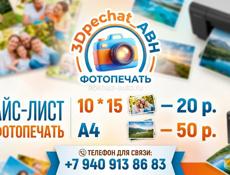 Распечатка фотографий