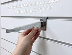 Кронштейны на эконом панели и на торговую сетку