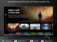 Телевизор смарт.Новый.