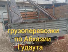 Осуществляем доставку по всей Абхазии перевозим инвентарь 