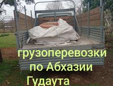 Осуществляем доставку по всей Абхазии перевозим инвентарь 