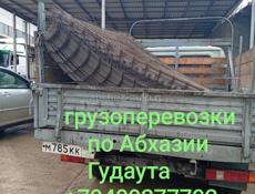 Осуществляем доставку по всей Абхазии перевозим инвентарь 