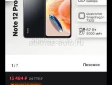 Редми Ноут 12 Про