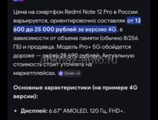 Редми Ноут 12 Про