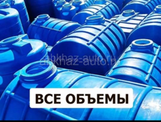 Баки септики цандрипш 