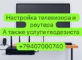 Настройка телевизора и роутера 