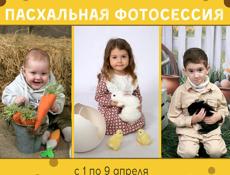 Пасхальная фотосессия 