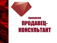 Продавец-консультант (сухум и пос.Агудзера)