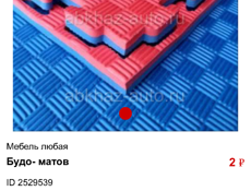 Будо- матов