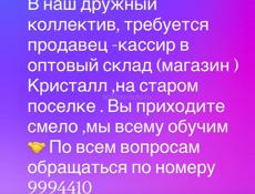 Ищем кассира в оптовый склад 