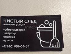 Уборка квартир домов 