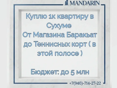 Куплю 1к квартиру в Сухуме 