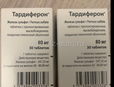 Тардиферон Лекарство