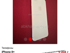 Айфон8+
