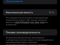 11 про макс 64 акб 74%