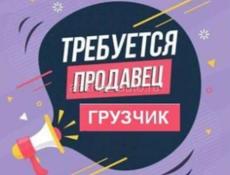 Грузчик и продавец.