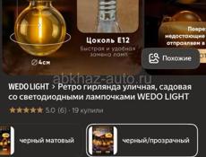 Гирлянда уличная - 2 штуки по 33 метра