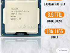 I7-3770 проц на 1155