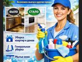 Клининговые услуги.