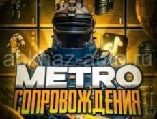 Сопровождение 