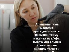 перманентный макияж Алины Нэйманн. 