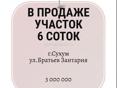 УЧАСТОК 6 СОТОК