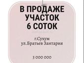 УЧАСТОК 6 СОТОК