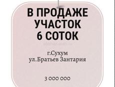 УЧАСТОК 6 СОТОК