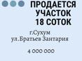 УЧАСТОК 18 СОТОК