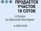 УЧАСТОК 18 СОТОК