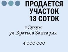 УЧАСТОК 18 СОТОК