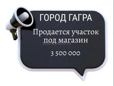 УЧАСТОК