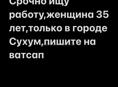 Срочно ищу работу 