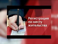 Временная регистрация 