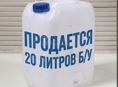 Продаётся 20л  канистры Б/У