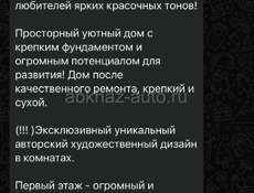 Продам дом с ремонтом чанба