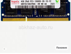 Оперативка на ноутбук